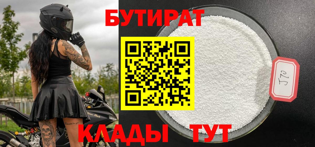 Бутират бутандиол Пугачёв