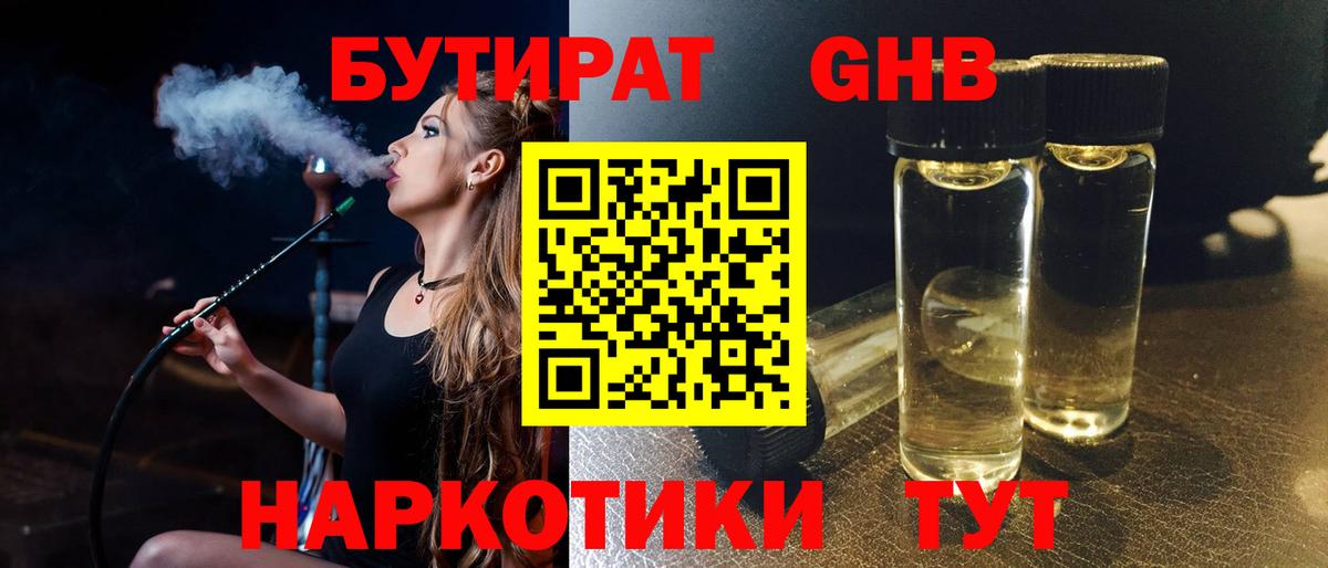 Пугачёв  Бутират оксибутират  Вход с VPN 