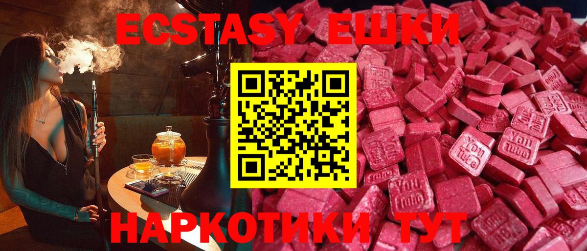 Экстази 99%  Экстази  Вход с VPN  где можно купить   Ecstasy 280 MDMA  Пугачёв 
