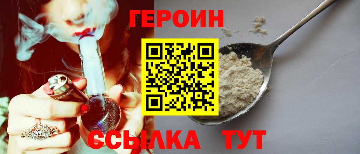 Героин  Вход с VPN  Пугачёв  ГЕРОИН хмурый 