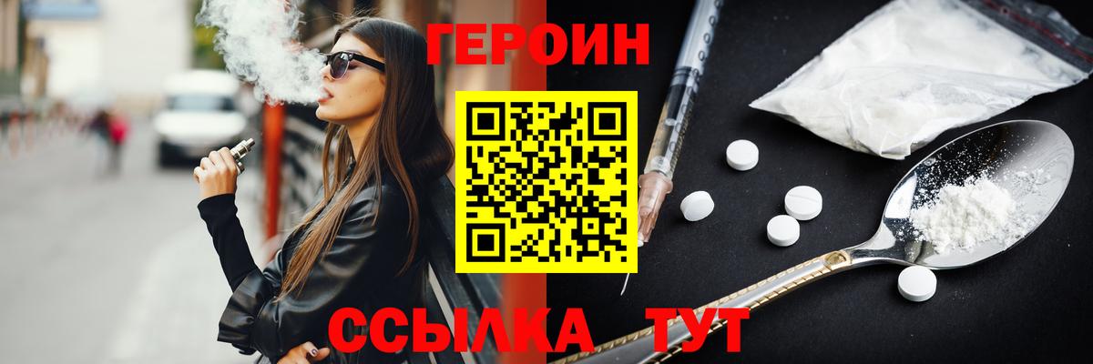 ГЕРОИН белый Пугачёв