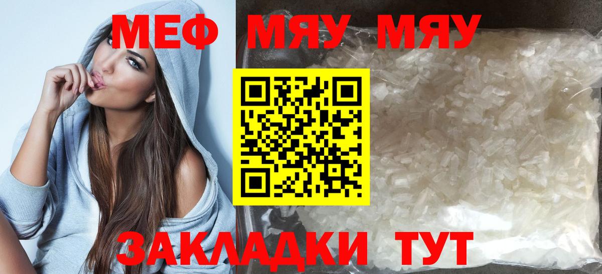 МЕФ  Меф мяу мяу  Вход с VPN  Меф кристаллы  Пугачёв 
